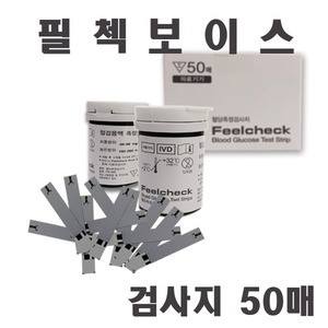 필첵보이스 혈당검사지/feelcheck 50매/코드번호:51
